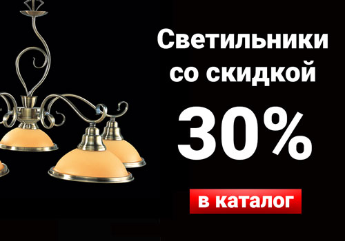 svetilniki30%.jpg